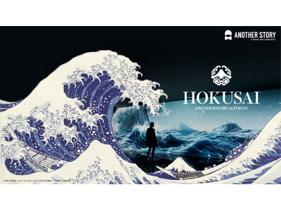 新感覚イマーシブ・アートエンタテインメント『HOKUSAI : ANOTHER STORY in TOK...