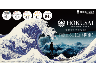 『HOKUSAI:ANOTHER STORY in TOKYO』国内外から大好評につき8月11日(月祝)...