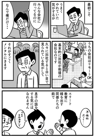 増える不登校と親の苦悩　民間企業はどう向き合う？　調査事例マンガの公開とイベント開催のお知らせ