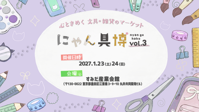 本日は、まねきねこの日！ねこ文具・ねこ雑貨が結ぶ、福のご縁。