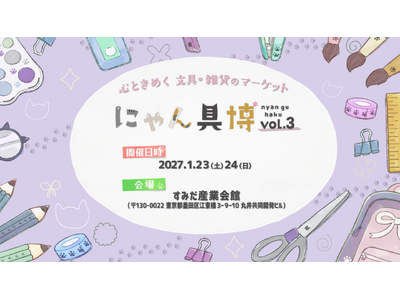 本日は、まねきねこの日！ねこ文具・ねこ雑貨が結ぶ、福のご縁。
