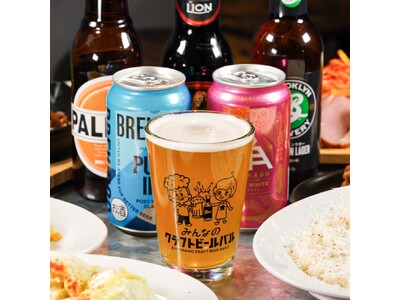 歓送迎会シーズンに【クラフトビール時間無制限飲み放題】話題のクラフトビールを気軽にチャレンジ！数十種類の...