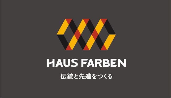 伝統と先進をつくる新ブランド『HAUS FARBEN』始動！リブランディング 及び 完成見学会のお知らせ