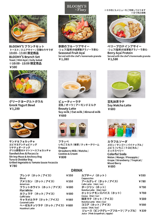 「からだの内側から、美しさと健やかさを。」FLOWER CAFE BLOOMY'S × Floryがグランドメニューをリニューアル
