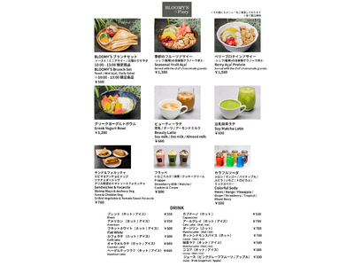 �u���炾�̓�������A�������ƌ��₩�����B�vFLOWER CAFE BLOOMY'S �~ Flory���O�����h���j���[�����j���[�A��