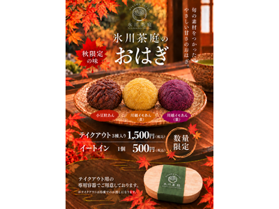 【数量限定】秋の和スイーツで至福のひとときを