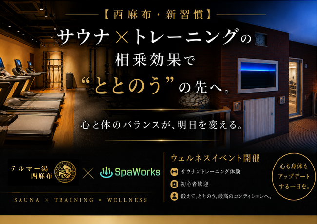 5/29(金) 【Special Stoic Day】サウナ×筋トレの相乗効果で“ととのい”の先へ。テルマー湯 西麻布にてウェルネスイベント開催！～6月からは「Stoic Friday」もスタート～