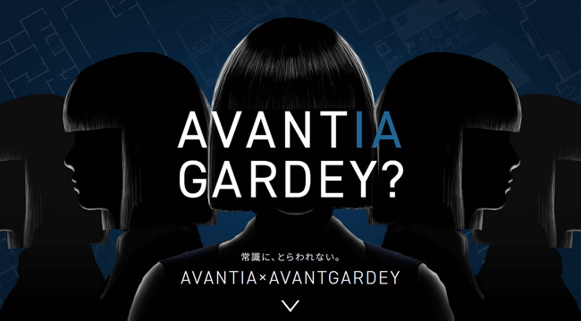 AVANTIAが新たなブランド認知プロジェクトを始動！「常識に、とらわれない。」第1弾として『WEB CM』を制作