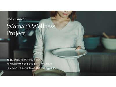 『 FFG × LANDIC　Woman’s Wellness Project 』