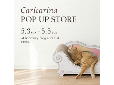 GW期間限定｜猫用爪とぎソファ「カリカリーナ」初のPOP UP STOREを東京・東麻布で開催（5/3～...