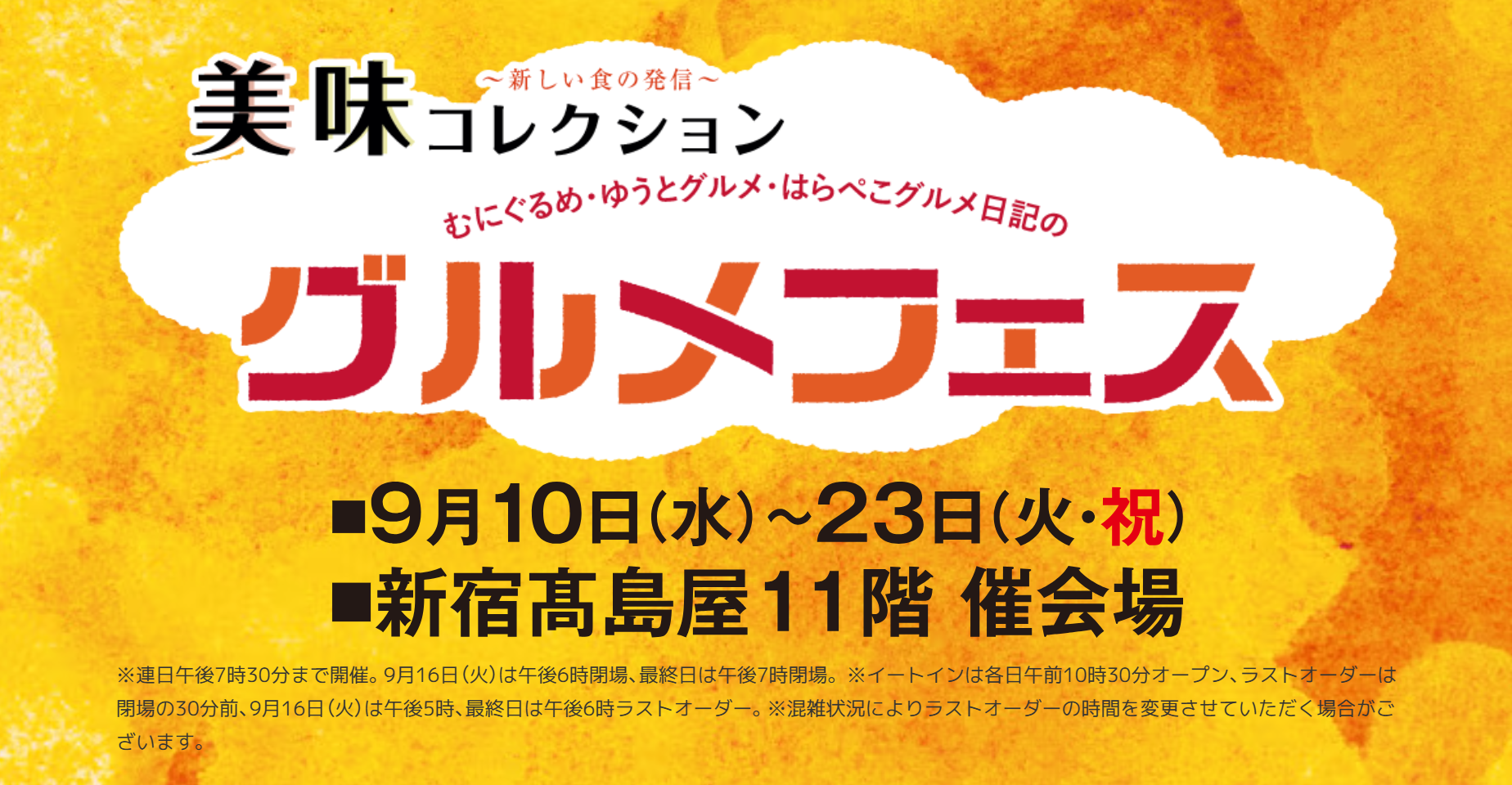 食べログ百名店多数選出店！