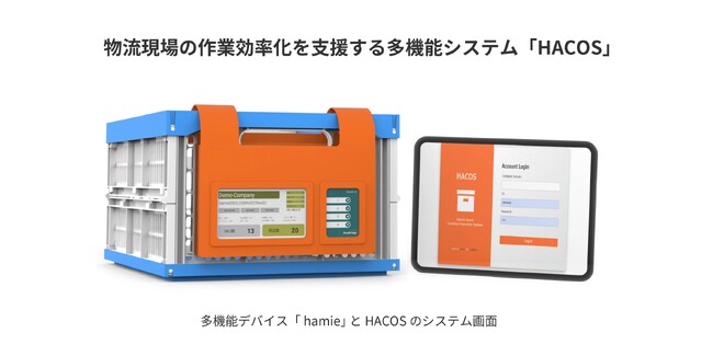 中小規模倉庫の手作業を改革！作業ミス軽減・教育不要・作業スピード高速化を実現する多機能システム「HACOS」