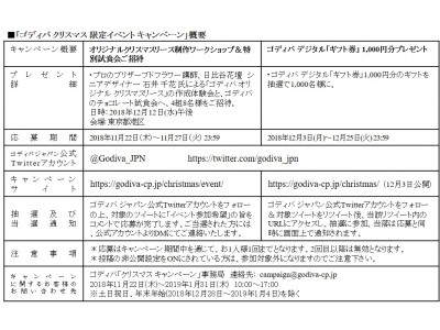 オリジナルクリスマスリース制作ワークショップ＆特別試食会にご招待！「ゴディバ クリスマス限定イベント キャンペーン」