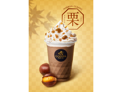 マロンとミルクチョコレートの相性も抜群!秋を感じる、モンブランのような贅沢な一杯!! 「マロン クラシッ...