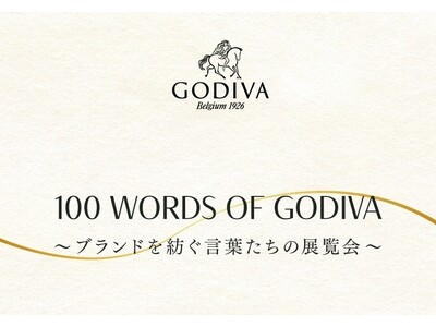 ゴディバ100周年記念「100 Words of GODIVA」 ～ブランドを紡ぐ言葉たちの展覧会～