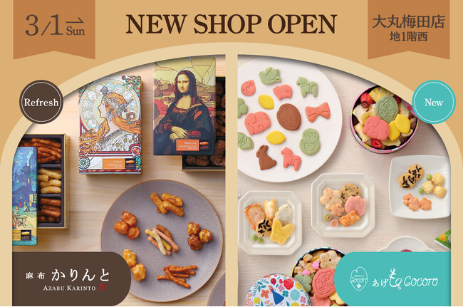 【大丸梅田店】かりんとう専門店「麻布かりんと」が3月1日(日)リフレッシュオープン！名画を纏う「かりんとミュージアム」にクリムト『接吻』など待望の新作が登場
