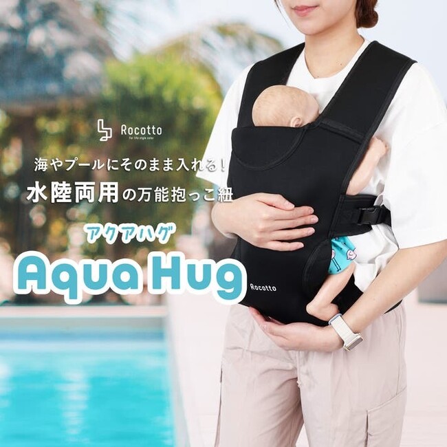 赤ちゃんとの水遊びをもっと自由に 海やプールにそのまま入れる