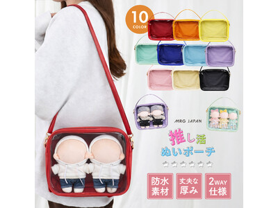 SNSの「2人一緒に連れて行きたい」声から誕生、推しを並べて持ち歩ける“2体サイズぬいポーチ”新発売