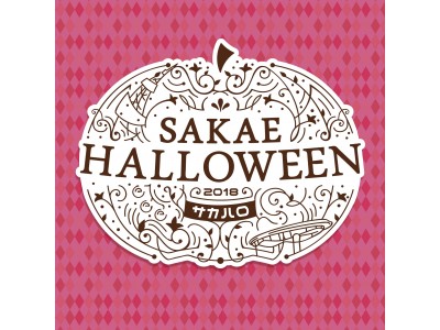 10/27・28は名古屋・栄がハロウィンパーティー会場に！！