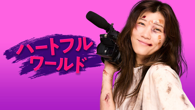 CBCテレビ制作「ハートフルワールド 京都・紙屋川砂防ダム編」が第52回放送文化基金賞エンターテインメント部門で【最優秀賞】を受賞！プロデューサー兼ディレクターは【取材・制作賞】も受賞！