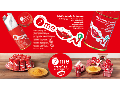 100％国産の原材料使用！新感覚の七味唐辛子 「7me【shichi-me】シチミー」各地にて取り扱い開始