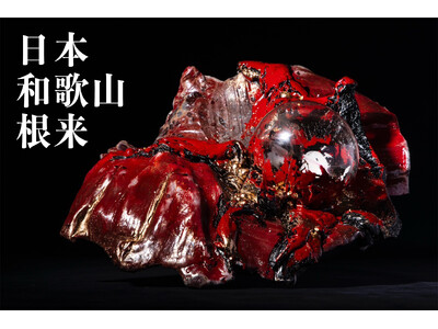 和歌山根來(ねごろ)から始まる文化の祭典「日本和歌山根来」を旧和歌山県議会議事堂 一乗閣にて、ひらのまり 根來継ぎ展覧会「支配と無垢」を和歌山城天守閣にて開催いたします。
