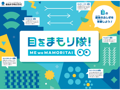 親子で学ぶ体験型イベント「目をまもり隊！」発足 市岡元気氏監修、2026年4月より（土日2日間開催）全国ショッピングモールで実施 ―デジタル時代、ルテイン対策宣言を全国へ―