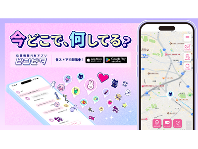 かわいい位置共有アプリ「ピンピタ」をリリース。個人情報の登録は一切不要！気軽に安心・安全に楽しめるマップSNS