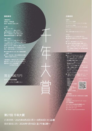 【第27回千年大賞｜一次審査終了、最終審査へ！！】若手デザイナーのユニークな才能の発掘・育成を目指し、ユニフォーム業界を活性化させるコンクールを開催