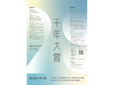 【第28回千年大賞｜募集開始】若手デザイナーのユニークな才能の発掘・育成を目指し、ユニフォーム業界を活性化させるコンクールを開催