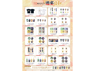 【大阪会場決定】TVアニメ『薬屋のひとりごと』遊宴日和 in eスタジアムなんば本店　開催！会場限定の描...