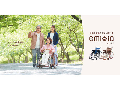 あさひ初のオリジナル車いすを開発「emisia（エミシア）」9月中旬販売開始
