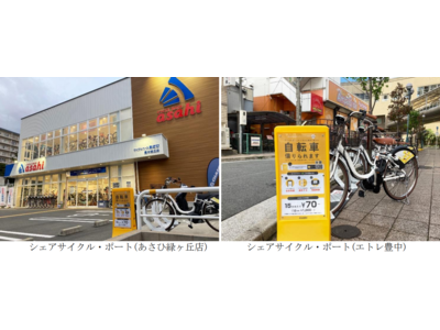 大阪府豊中市北部でエリア拡大　シェアサイクル「HELLO CYCLING」市内計75か所でサービス展開
