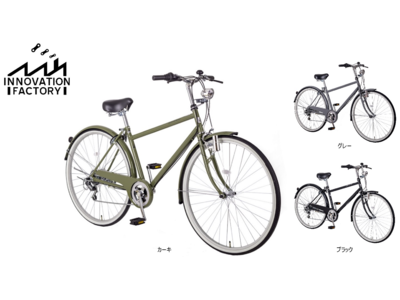 好みに合わせてカスタマイズできる自転車「INNOVATION FACTORY」にストレートハンドルを採用した新モデルが追加！