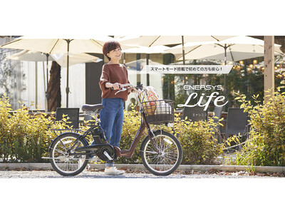 シンプルで扱いやすい、優しさを詰め込んだ電動アシスト自転車  