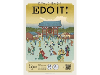 観光マナー啓発をはじめとした新たな取り組みを実施 ～浅草地区における持続可能な観光地づくりについて～