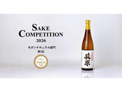 【萩原酒造】山廃・生酛系純米酒の頂点を競う舞台で全国第2位！「萩原 山廃純米」がSAKE COMPETITION 2026モダンナチュラル部門 GOLD受賞