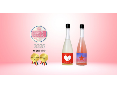 【萩原酒造】国内唯一の女性審査員による「美酒コンクール2026」にて2商品がダブル金賞を受賞！スパークリング＆低アルコールの新感覚日本酒が女性の心を掴む