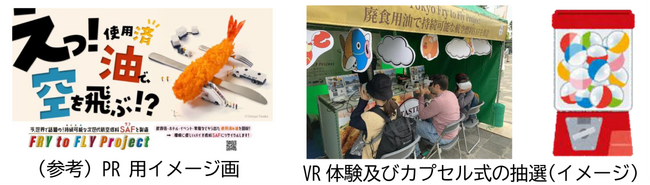 SAF のPR のため「空の日フェスティバルin 羽田空港」に出展します！