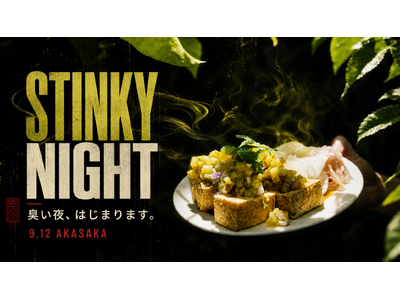 【9月12日、赤坂が臭くなる。】台湾・新竹FANCY TOFUが来日！臭豆腐を楽しむ“臭い夜”「STINKY NIGHT」