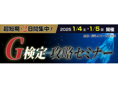 辰已AIリーガルラボ (Tatsumi AI Legal Lab)主催　超短期・2日間集中！ G検定攻略セミナー