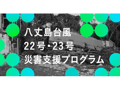 FUKKO GOALS ������u���䓇�䕗22���E23���ЊQ�x���v���O�����v���J�n