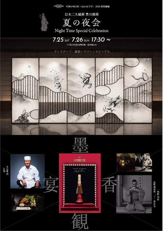 豊川稲荷で二夜限りの夜会開催！仏・カンヌの見本市で発表された料理人”大谷重治”が振る舞う精進料理×世界的シャンパーニュ・メゾンの共演！
