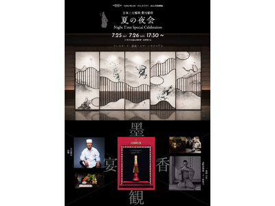 豊川稲荷で二夜限りの夜会開催！仏・カンヌの見本市で発表された料理人”大谷重治”が振る舞う精進料理×世界的シャンパーニュ・メゾンの共演！
