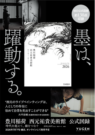 【豊川稲荷「ヨルモウデ」】西元祐貴美術館、初の公式図録の発売記念イベントを開催。