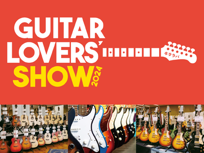 ギター好きのためのギターの祭典『ギタラバ(Guitar Lovers Show)』 10月26日(土)よ...