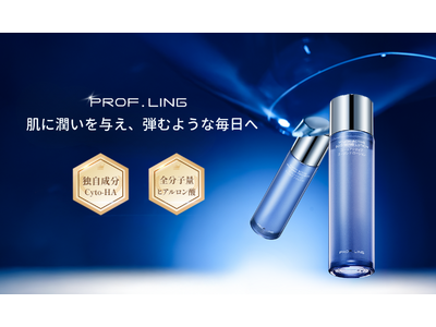 中国で累計3000万個販売のスキンケアブランド『PROF.LING』、日本初上陸！独自の全分子量ヒアルロン酸でうるおい肌をサポート