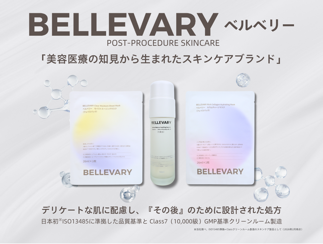 BELLEVARY（ベルベリー）、8月1日より＠cosme STORE全国32店舗で発売開始