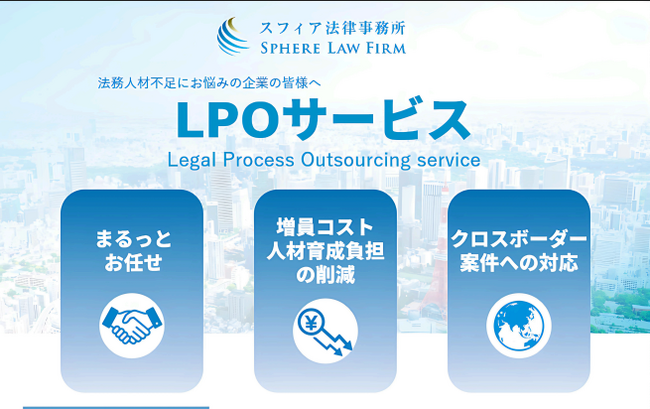 LPOサービス（Legal Process Outsourcing Service）のプランを開始いたしました。