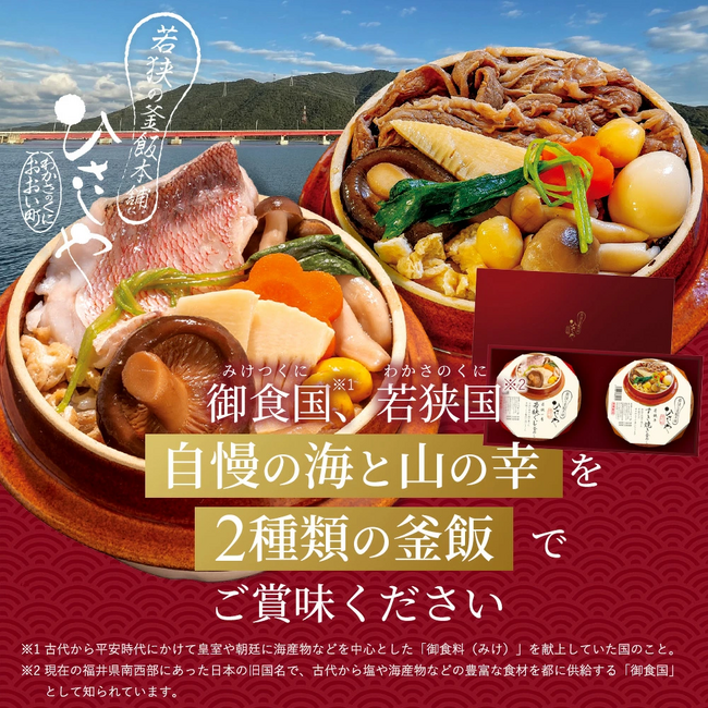 若狭の魅力を伝える『若狭の釜めし本舗ひさしや』が楽天市場で購入できるようになりました